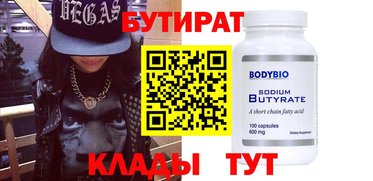 Бутират вода Протвино