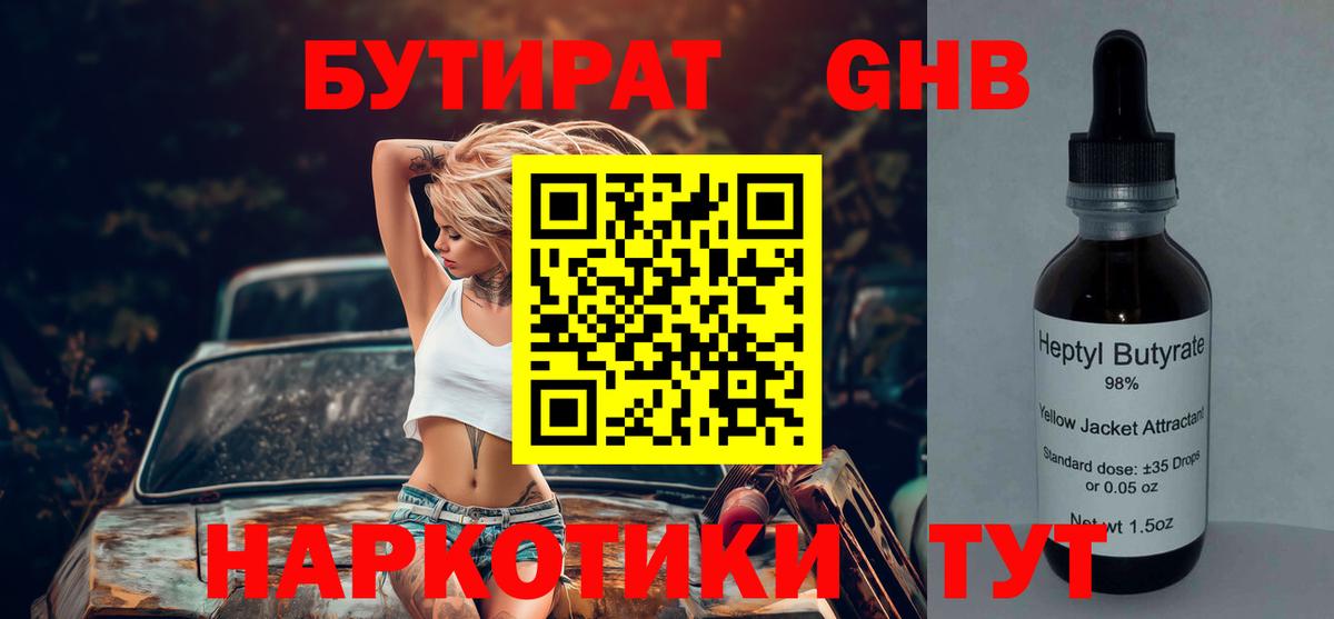 Протвино  Бутират  Вход с VPN  БУТИРАТ бутик 