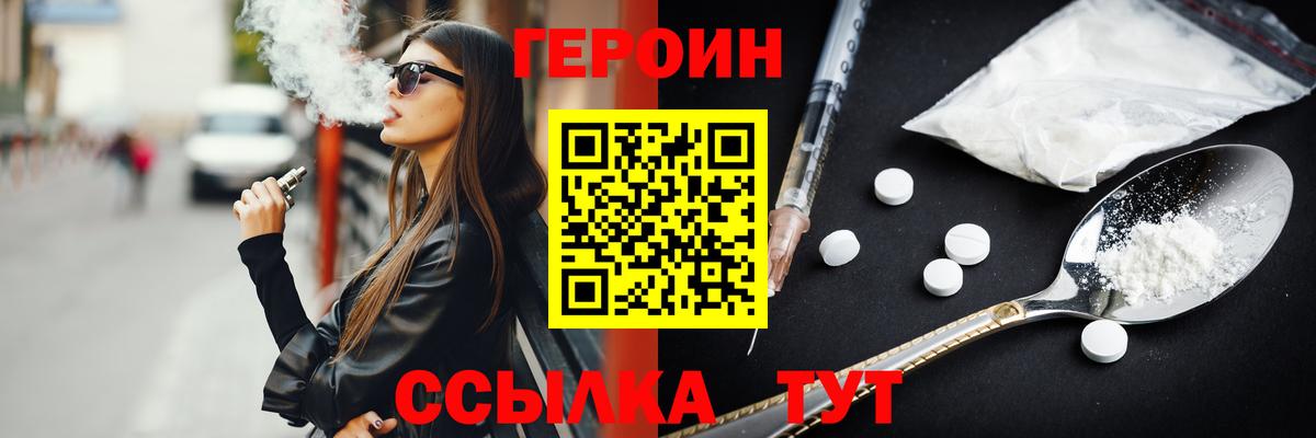 ГЕРОИН  Вход с VPN  Протвино  Героин белый 