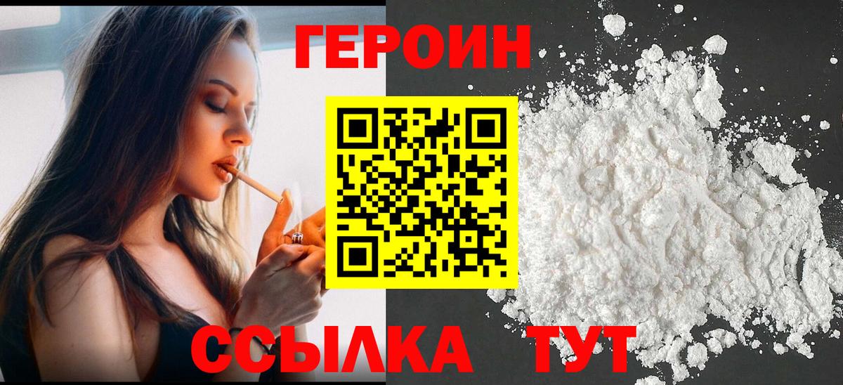 Героин хмурый Протвино