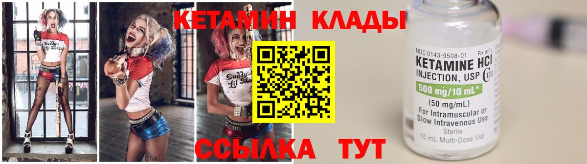 КЕТАМИН VHQ  Вход с VPN  Протвино 