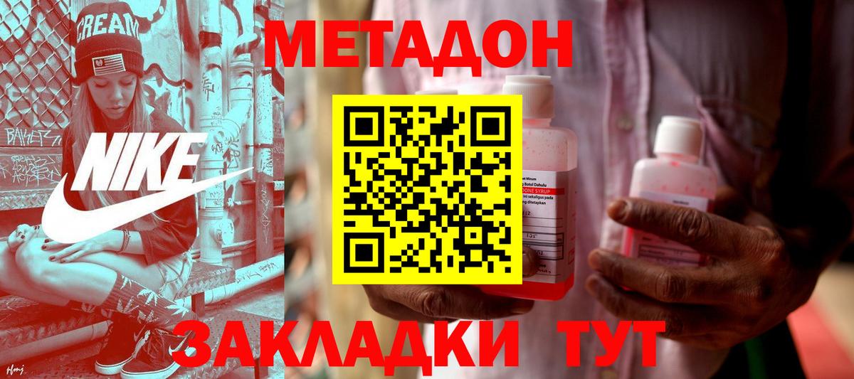 МЕТАДОН methadone  Вход с VPN  мега ССЫЛКА  Протвино  МЕТАДОН кристалл 